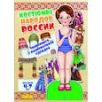 russische bücher:  - Костюмы народов России. Девочка