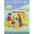 russische bücher: Стази О. - Жил-был Сережа. Малыш растет. В 3-х книгах. Книга 2