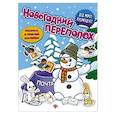 russische bücher:  - Новогодний переполох: книжка с наклейками