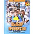 russische bücher: Дмитриева К. А. и др. - Выбор профессии