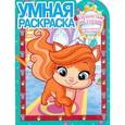 russische bücher:  - Умная раскраска. Королевские питомцы. Пушистые истории (№16022)