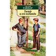 russische bücher: Гайдар А. - Тимур и его команда