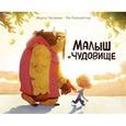 russische bücher:  - Малыш и чудовище
