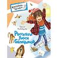 russische bücher: Пивоварова И. - Рассказы Люси Синицыной