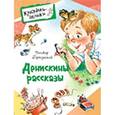 russische bücher: Драгунский В. - Денискины рассказы