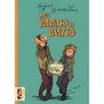 russische bücher: Шманкевич Андрей Павлович - Про Митю и Витю
