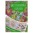 russische bücher: Сулоева А.А. - Волшебная сказка