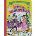 russische bücher: Чуковский К. - Муха-Цокотуха
