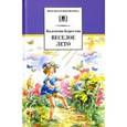 russische bücher: Берестов Валентин Дмитриевич - Веселое лето