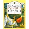 russische bücher:  - Народные русские сказки