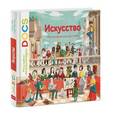 russische bücher: Ледю С.; Фраттини С. - Искусство. От кроманьонца до тебя