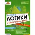 russische bücher: Ахмадуллин Ш., Ахмадуллин И. - Развитие логики и мышления у детей 7-9 лет