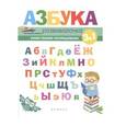 russische bücher: Субботина Е.А. - Азбука-развивалочка