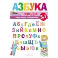 russische bücher: Субботина Е.А. - Азбука загадок