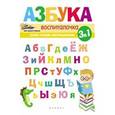 russische bücher: Субботина Е.А. - Азбука-воспиталочка