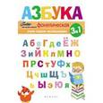 russische bücher: Субботина Е.А. - Фонетическая азбука