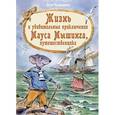 russische bücher: Черский Лев - Жизнь и удивительные приключения Мауса Мышинга, путешественника