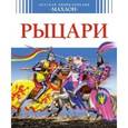 russische bücher:  - Рыцари