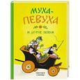 russische bücher:  - Муха-Певуха и другие сказки