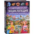 russische bücher: Скиба Тамара Викторовна - Современная энциклопедия для младших школьников