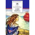 russische bücher: Грин Александр Степанович - Алые паруса