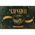 russische bücher: Щерба Н. - Чародол. Подарочный комплект. В 3 книгах: Чародольский град. Чародольский князь. Чародольский браслет
