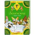 russische bücher:  - Белоснежка и другие сказки