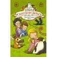 russische bücher: Ауэр Маргит - Школа волшебных зверей. Загадочные ямы