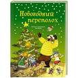russische bücher: Валько - Новогодний переполох