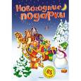 russische bücher:  - Новогодние подарки