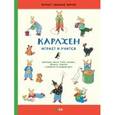 russische bücher: Бернер Ротраут Сузанна - Карлхен играет и учится