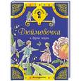 russische bücher:  - Дюймовочка и другие сказки