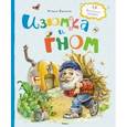 russische bücher: Балинт А. - Изюмка и гном