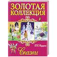 russische bücher: Г.Х.Андерсен - Сказки