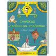 russische bücher:  - Стойкий оловянный солдатик и другие сказки