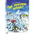russische bücher: Притулина Н. - Где зимуют зайцы?