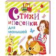 russische bücher: Барто А.Л., Маршак С.Я., Михалков С.В. - Стихи и песенки для малышей