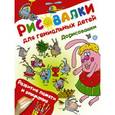 russische bücher:  - Дорисовашки. Развитие памяти и внимания