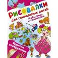 russische bücher:  - Небылицы и сочинялки. Развитие воображения