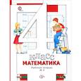 russische bücher: Минаева Светлана Станиславовна, Рослова Лариса Олеговна, Савельева Ирина Викторовна - Математика. 4 класс. Рабочая тетрадь №2. ФГОС