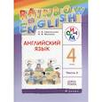 russische bücher:  - Английский язык Rainbow English. 4 класс. Учебник. В 2-х частях. Часть 2