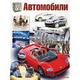 russische bücher:  - Автомобили