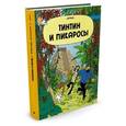 russische bücher: Эрже - Тинтин и Пикаросы