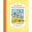 russische bücher:  - Полная хрестоматия для начальной школы