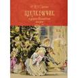 russische bücher: Гофман Э. - Щелкунчик и другие волшебные сказки