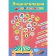 russische bücher: Ольга Перова - Энциклопедия дошкольника