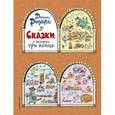 russische bücher: Джанни Родари - Сказки, у которых три конца