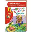 russische bücher: Чуковский К.И. - Краденое солнце. Сказки
