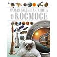 russische bücher:  - О космосе