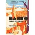 russische bücher: Фомбель Т. - Ванго. Книга 2. Принц без королевства